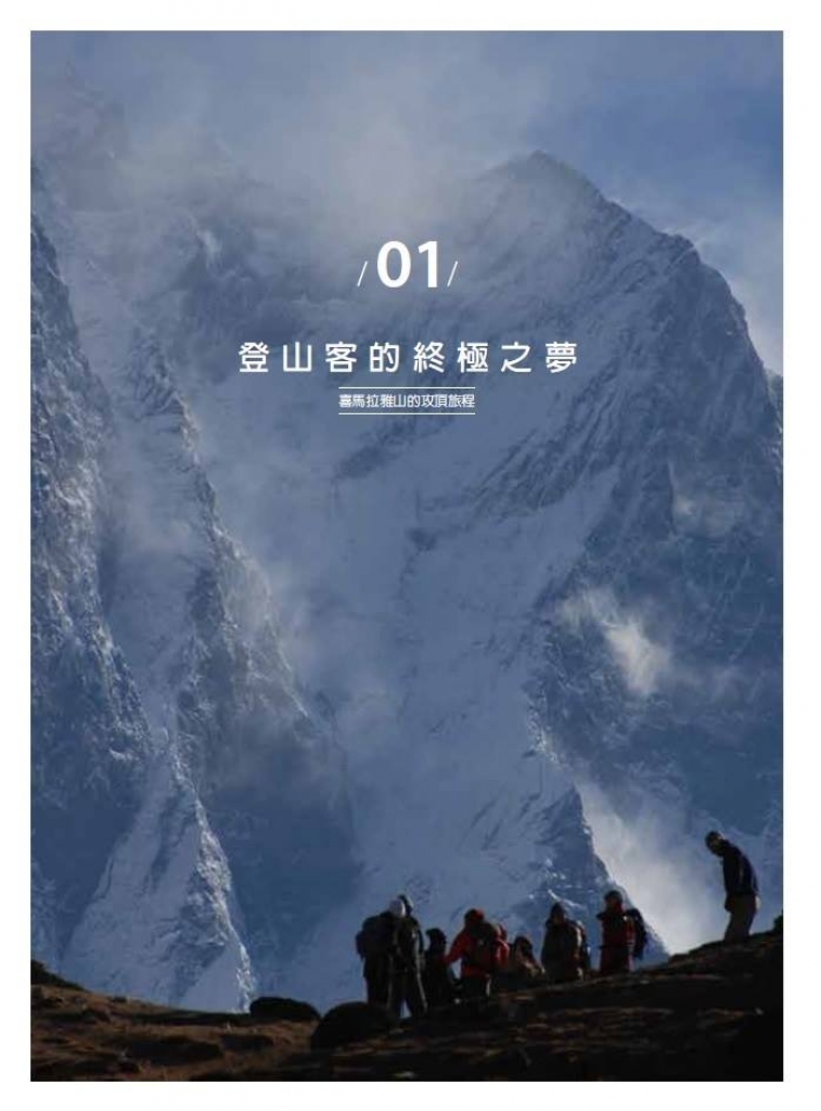 尼泊爾_聖母峰基地營封面圖