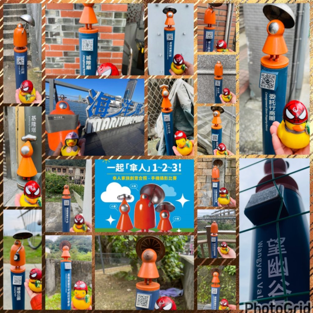 基隆尋找7隻傘人家族封面圖