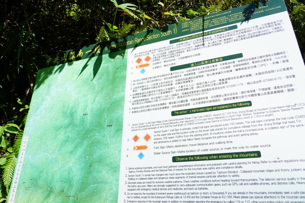 南橫三星 | 前緣再續。關山風月登庫哈諾辛、塔關山順訪中之關。_1780019