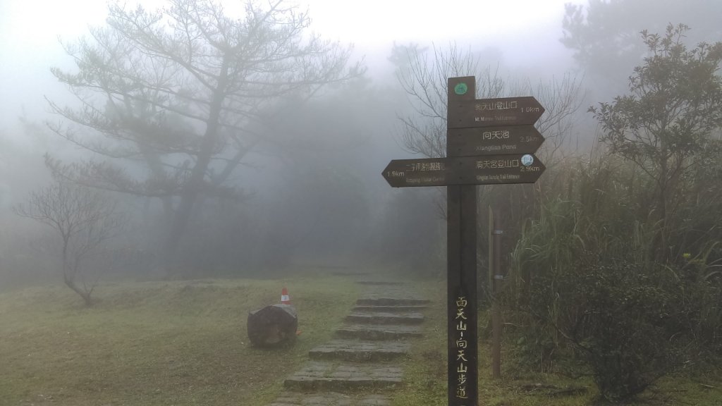 【臺北大縱走1】雲霧的二子坪面天山向天山_809240