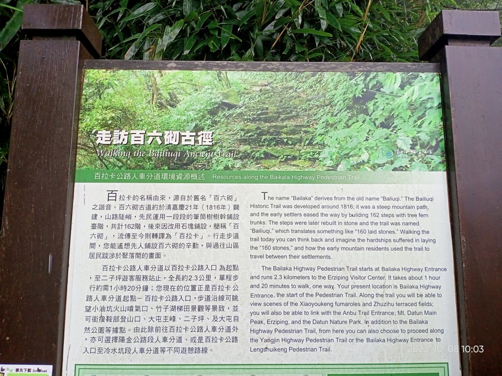 百拉卡公路人車分道、環七星山人車分道百拉卡公路入口站至冷水坑段、大港墘公園【走遍陽明山、健康大穀東】_2307522