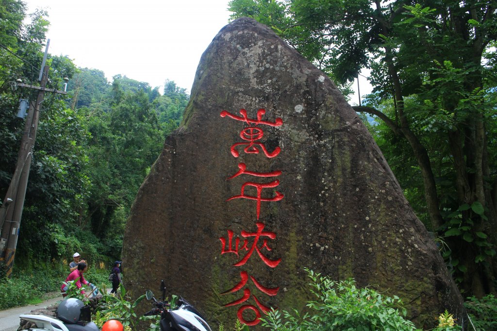 雲林．古坑萬年峽谷2023/07/15封面圖