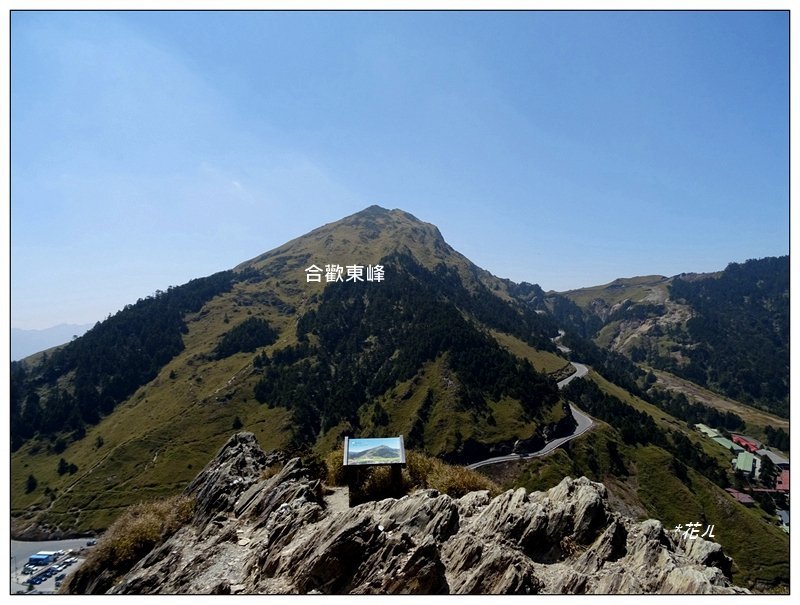 合歡山東峰封面圖