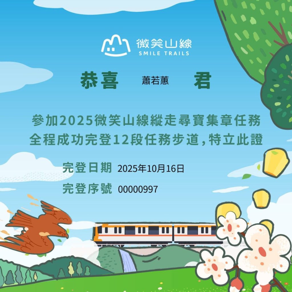 叮叮叮：一個人的微笑山線😊封面圖