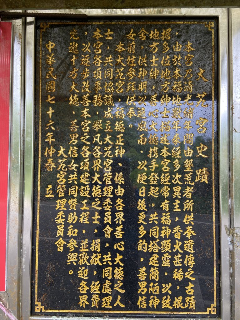大艽芎古道登溪洲山| Mt.Xizhou |水中土地公廟|峯花雪月_2502365
