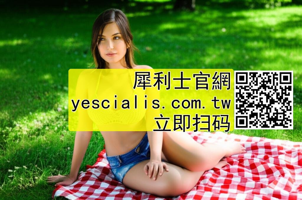 過度縱慾有哪些危害？犀利士能彌補這一缺口？_2873066