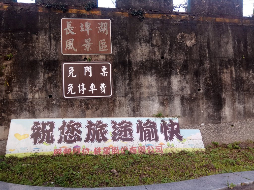 長埤湖環湖步道封面圖