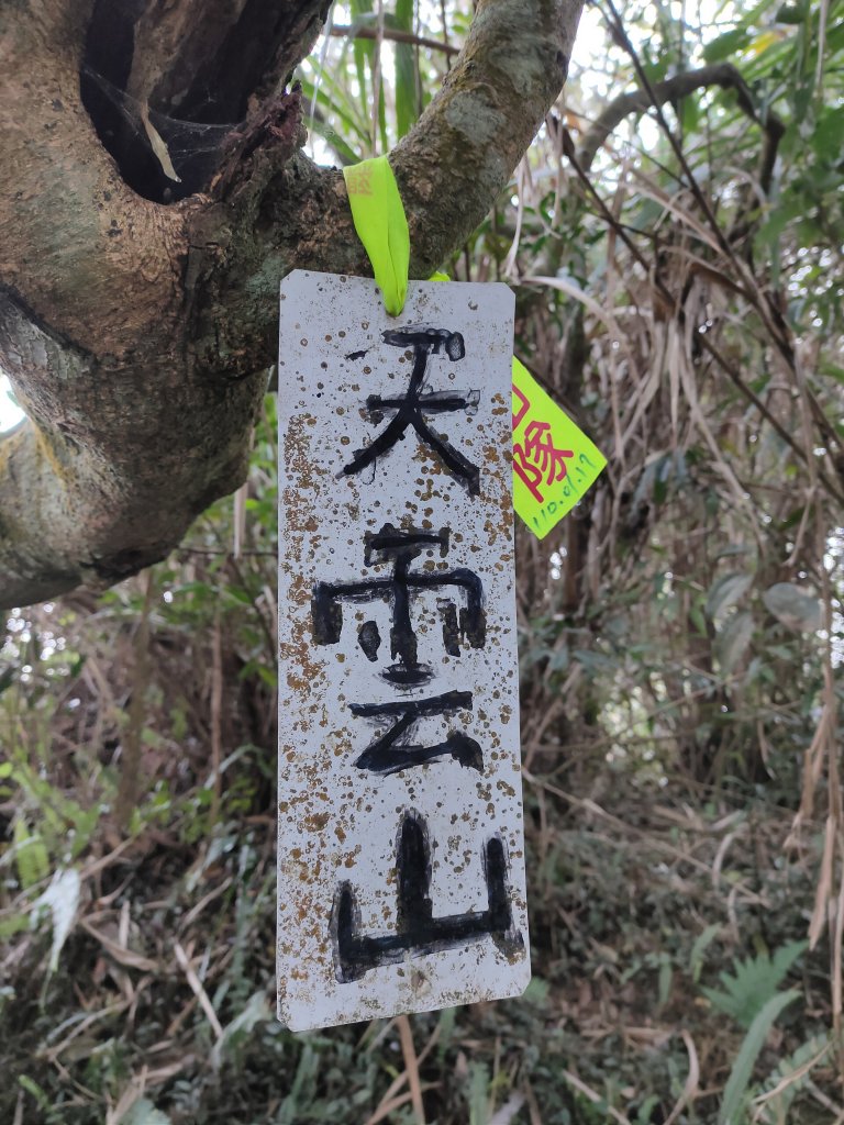 20210227天雲山_1301261