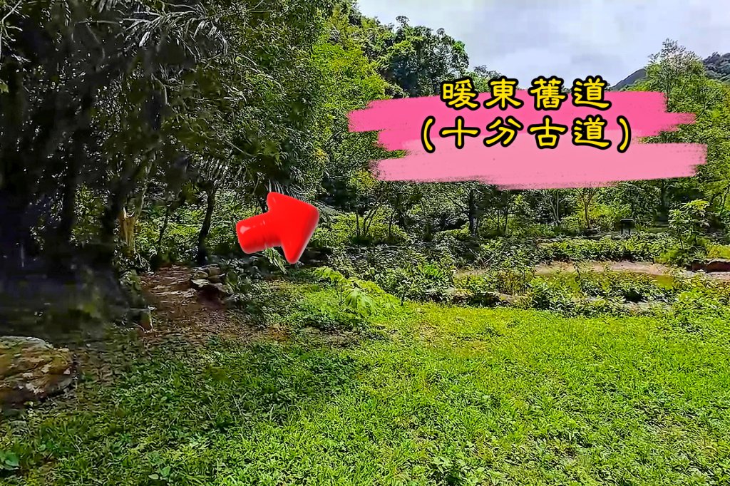 淡蘭古道中路百年山徑~暖東峽谷大環步道_2846402