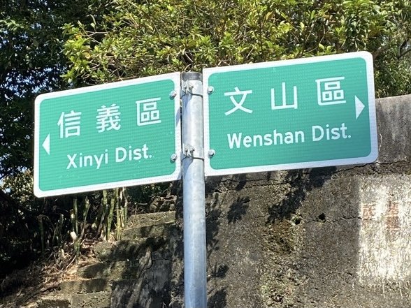 2021.02.20 臺北大縱走第六段_1488084