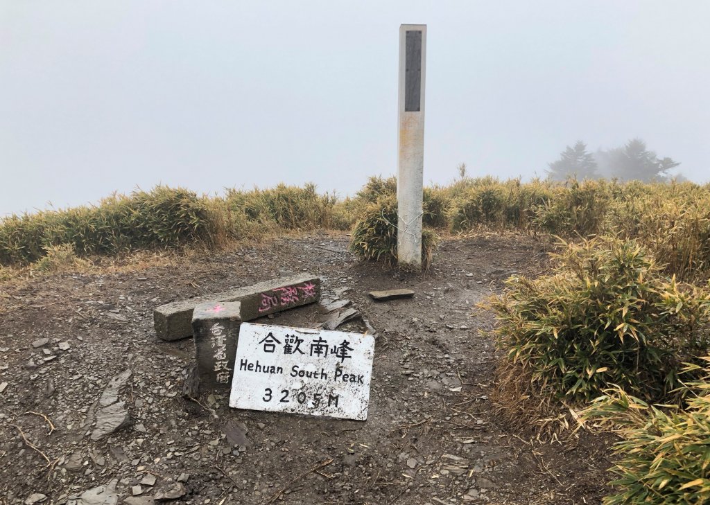 合歡山東峰、合歡南峰(南合歡山)、松雪樓_964400