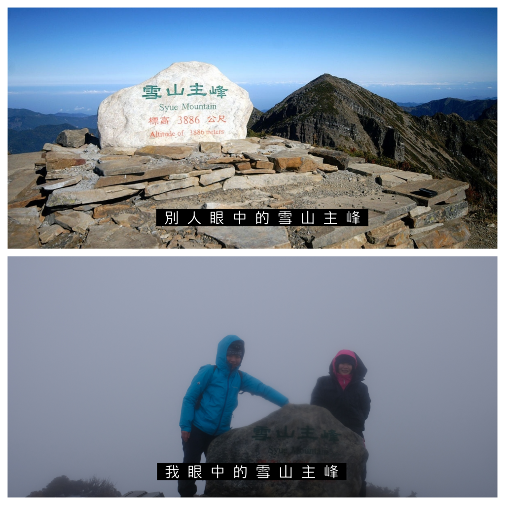 雨女出動~別人眼中的雪山比較美!封面圖