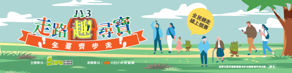 113年走路趣尋寶 全臺齊步走封面