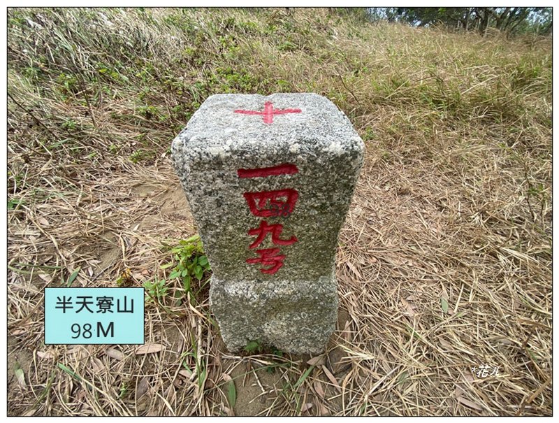 三媽縱走 ( 半天寮山、好望角、白沙屯山 連走 )封面圖