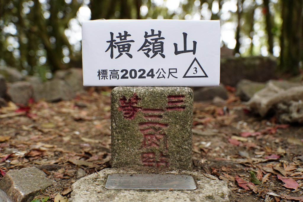 臺中 和平 橫嶺山、沙蓮山、笛吹山封面圖