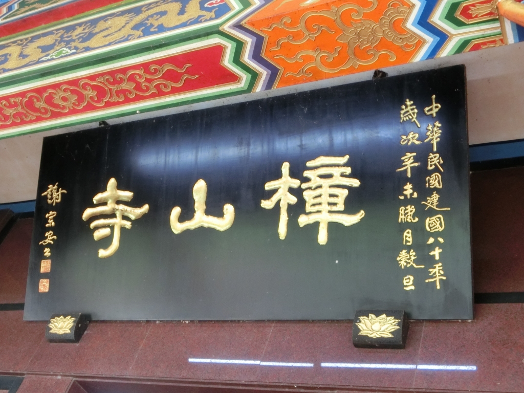 飛龍步道．石獅腳步道．樟樹步道_93095