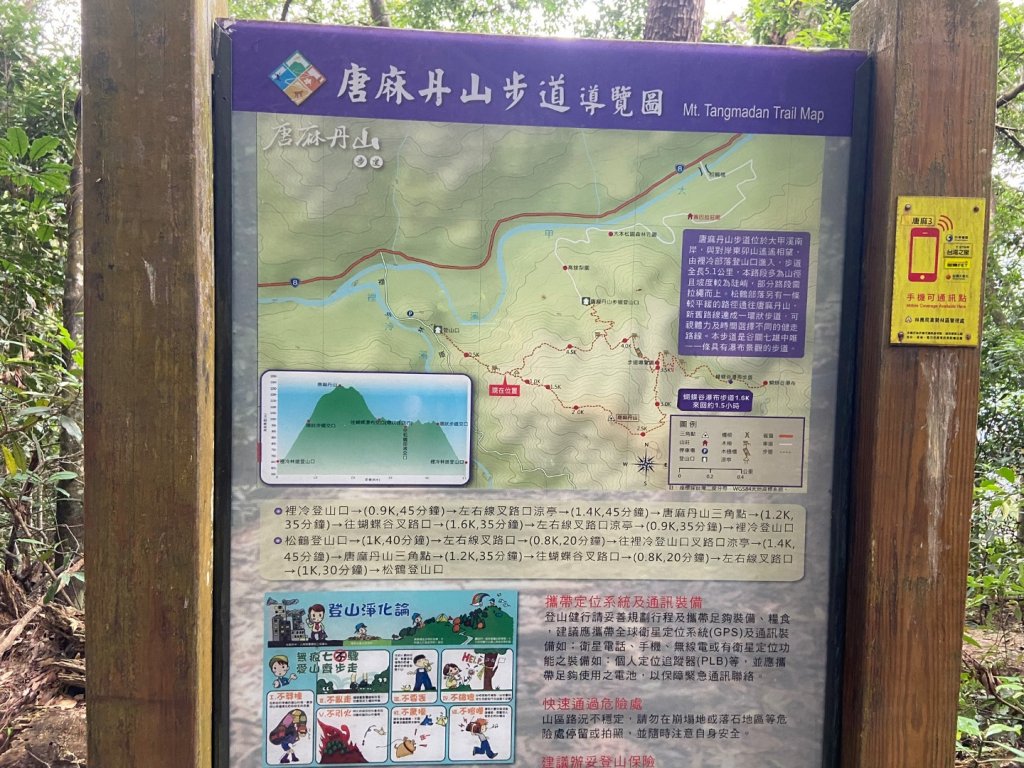 谷關七雄-唐麻丹山_1926086