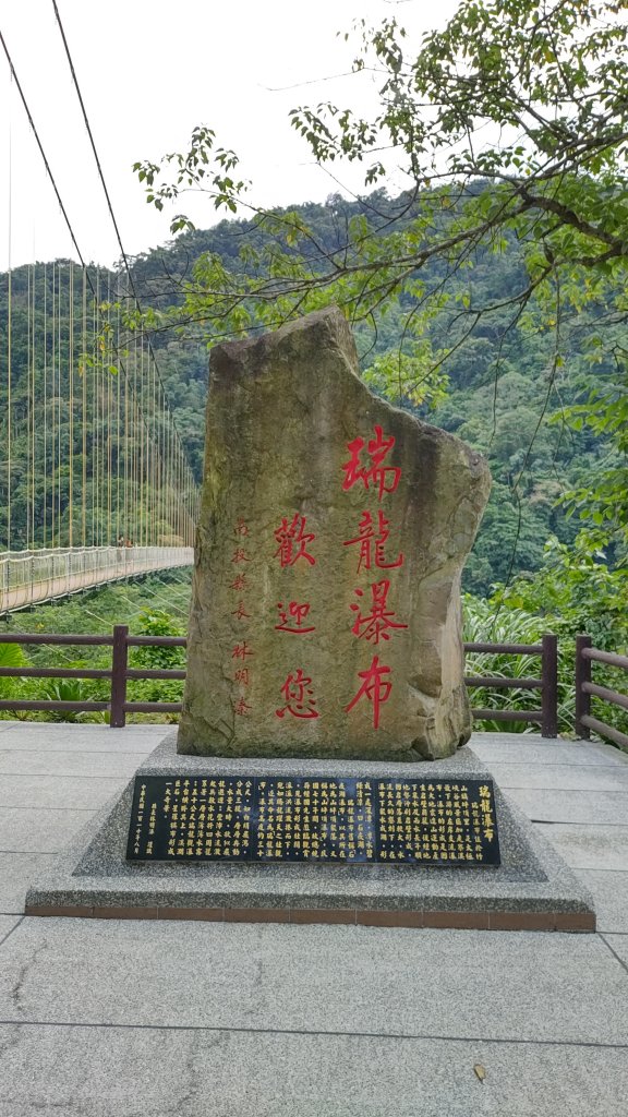 瑞龍瀑布步道_2265839