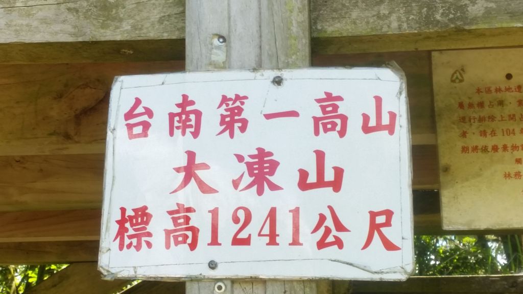 關仔嶺大凍山_141319