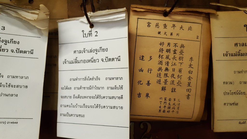 林道乾妹妹林慈聖宮(林姑娘廟)籤詩_2488710