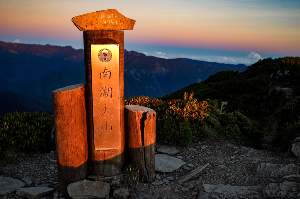 帝王之座-南湖主峰線｜南湖大山＋南湖南峰＋巴巴山_2884944