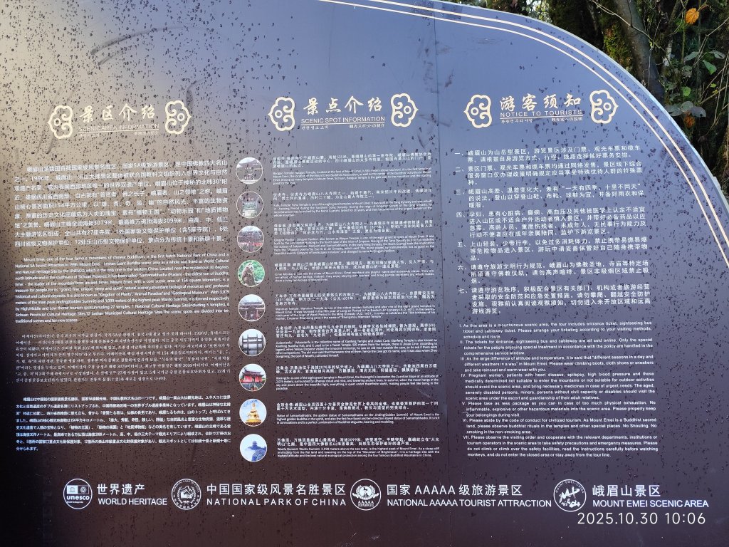 四川峨眉山 (2-1)_2940261