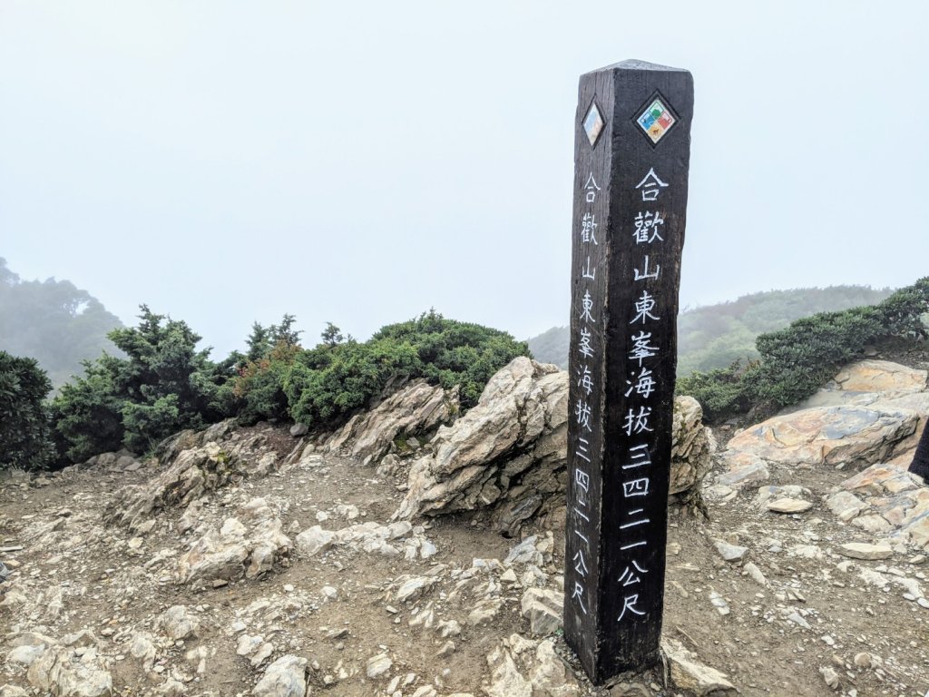 合歡東峰_1143362