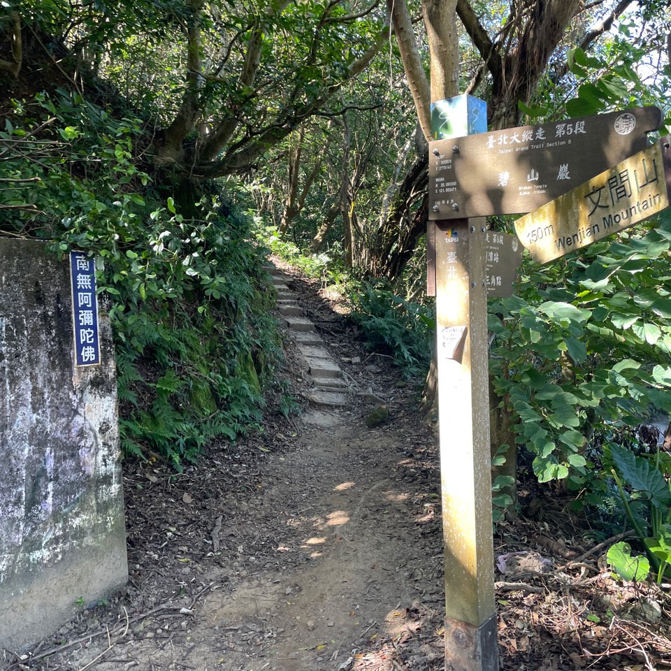 20241130 臺北大縱走第五段：捷運劍潭站至碧山巖（小百岳-劍潭山）_2969063