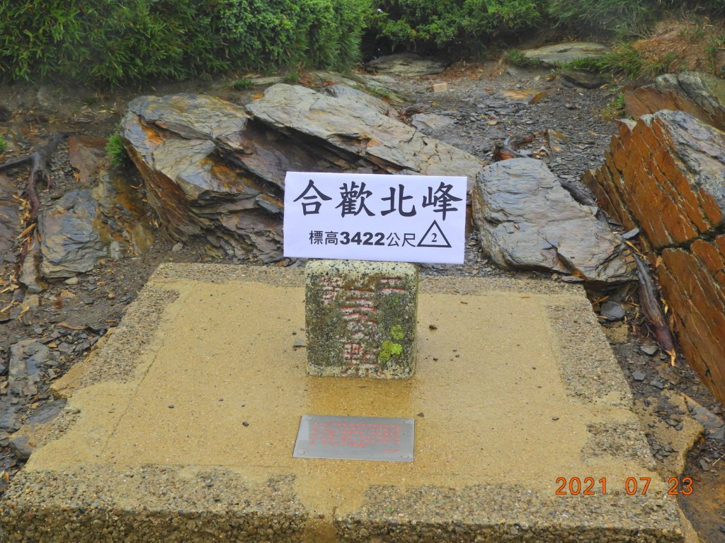 南投 仁愛 合歡山北峰封面圖