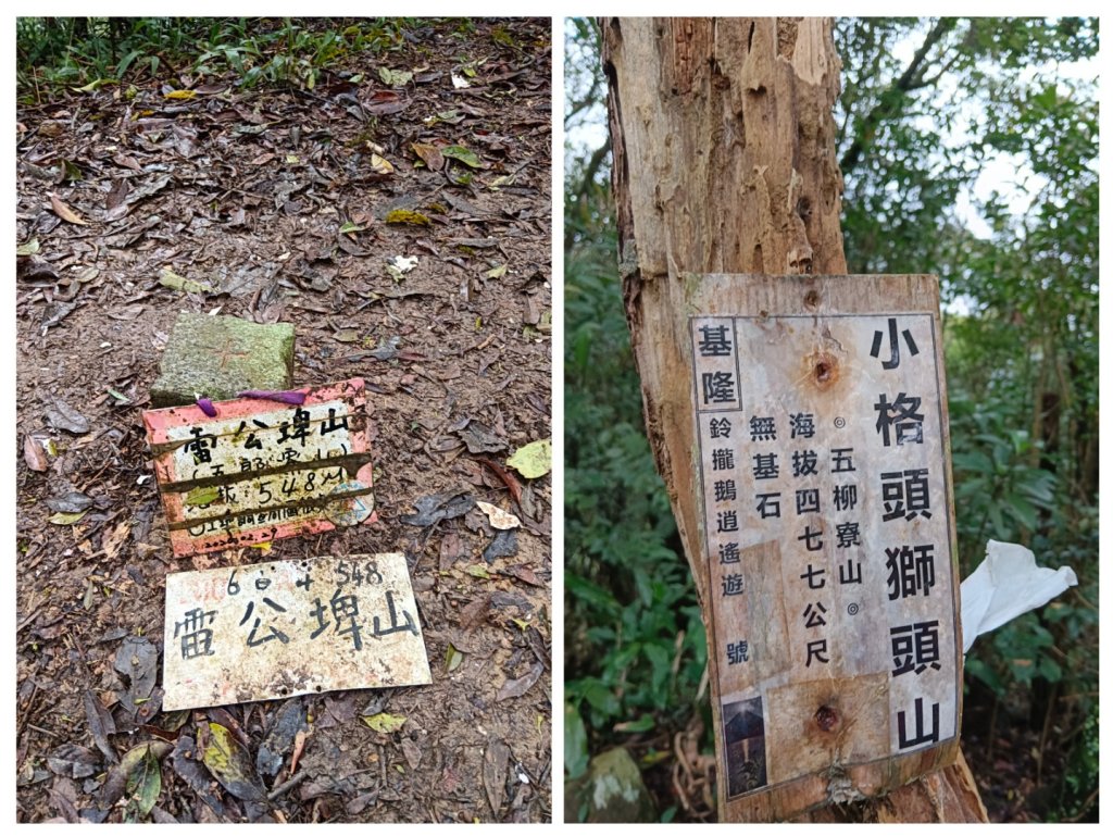 240303雷公埤山（五郎寮山）+鱷魚島景觀步道+小格頭獅頭山封面圖