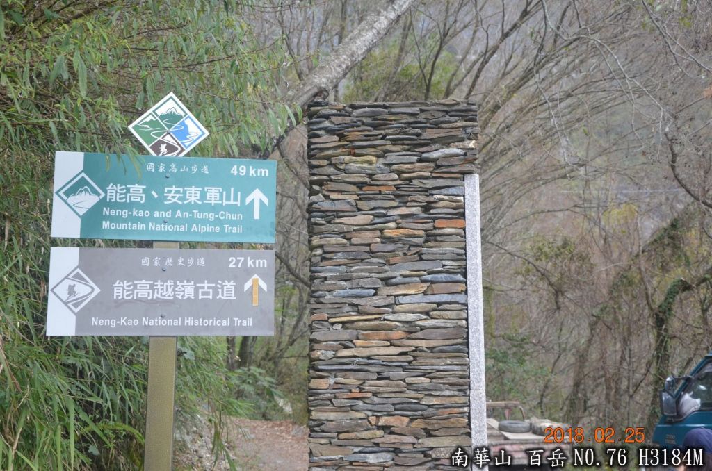 能高越嶺道，南華山封面圖