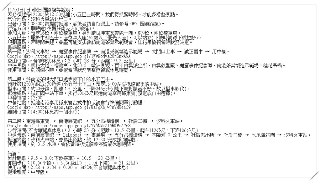 順走〔和平鴿〕假日團路線等說明封面圖