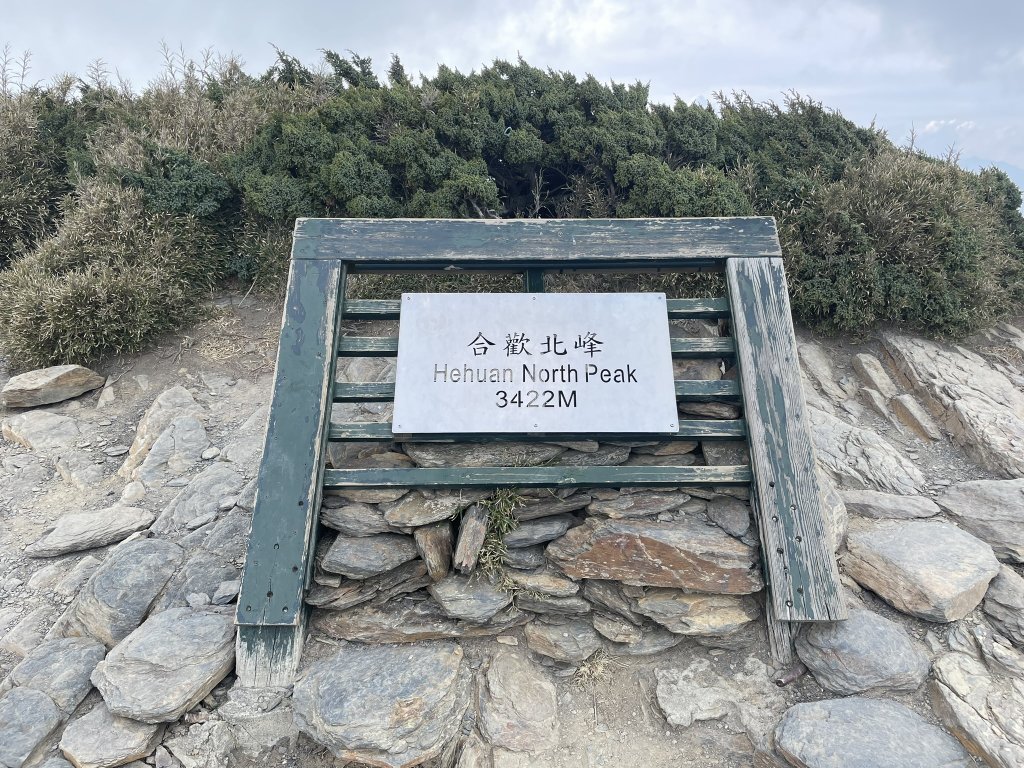 合歡北、西峰(三訪)113.04.21_2492769