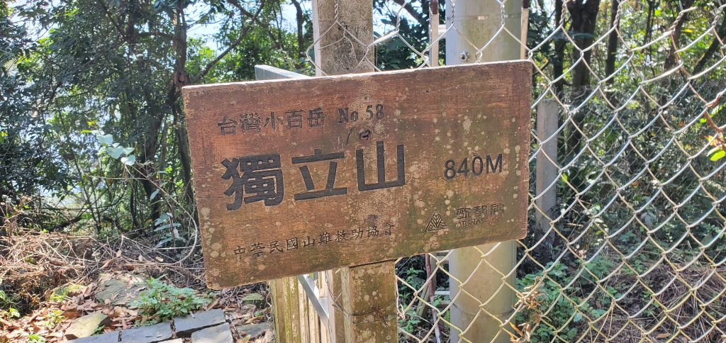 2022-03-05獨立山國家步道、阿拔泉山、觀音石山封面圖