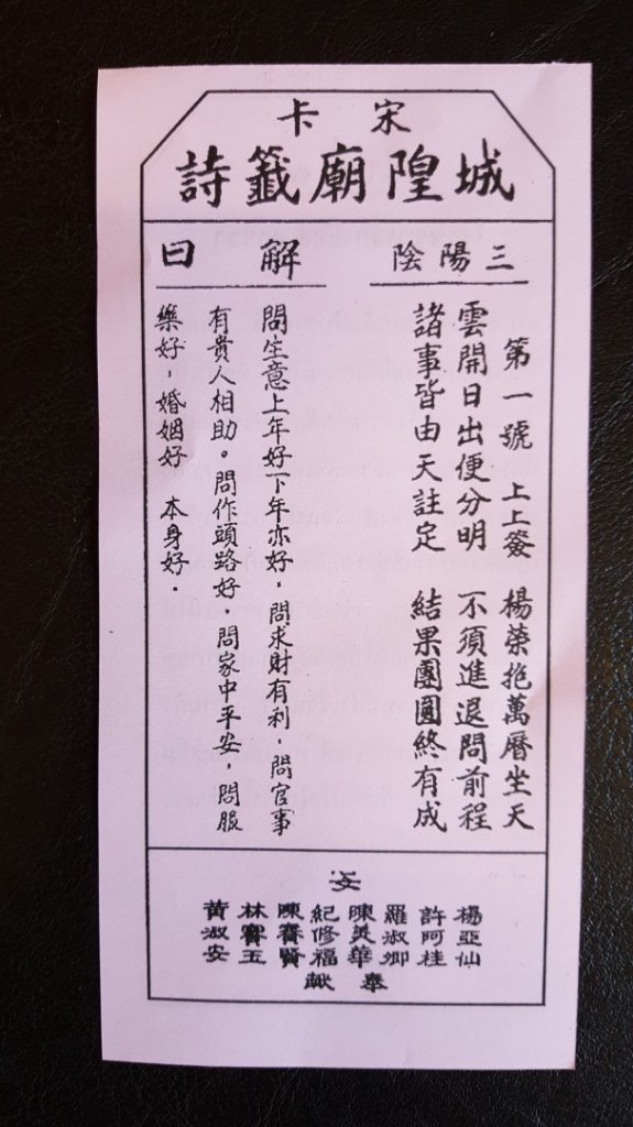 宋卡城隍廟籤詩封面圖