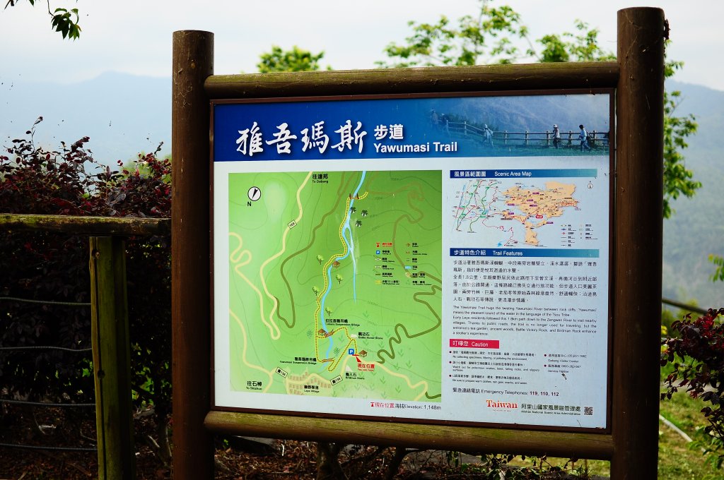 鄒族雅吾瑪斯步道_916859