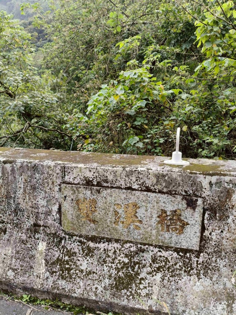 四大天王山縱走獨立山(雙溪路線)_2754475
