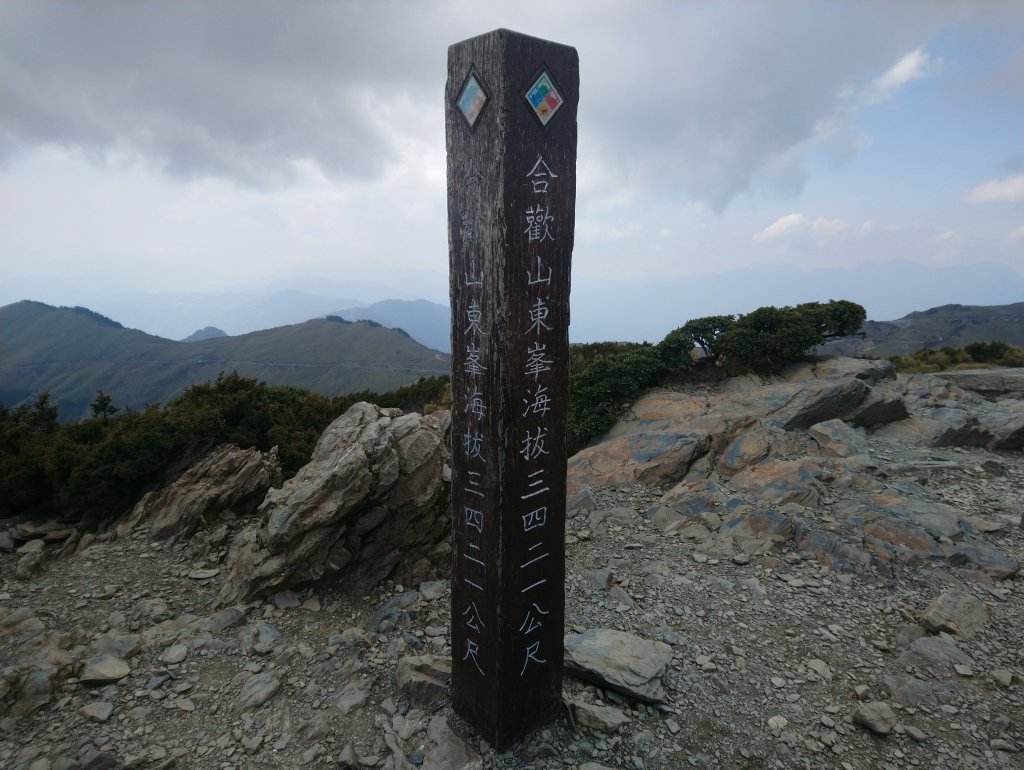 合歡山東峰上下(遊客中心起登)封面圖