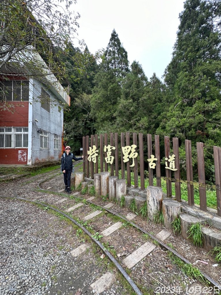 特富野古道封面圖