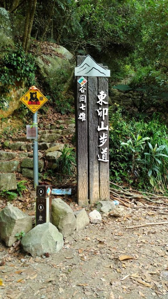 谷關七雄~東卯山_292164