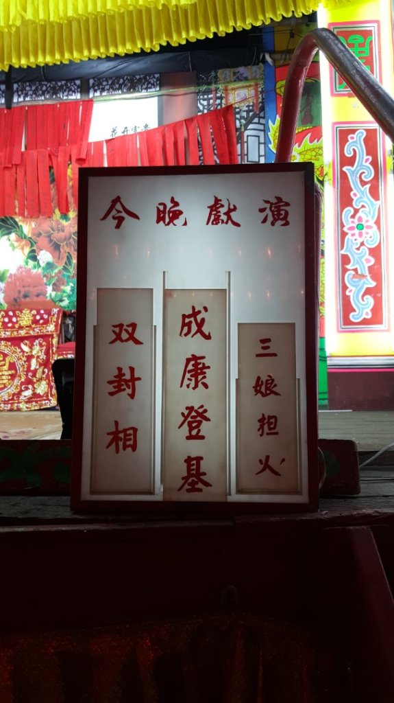 泰南宋卡城隍廟廟會潮州戲_2487305