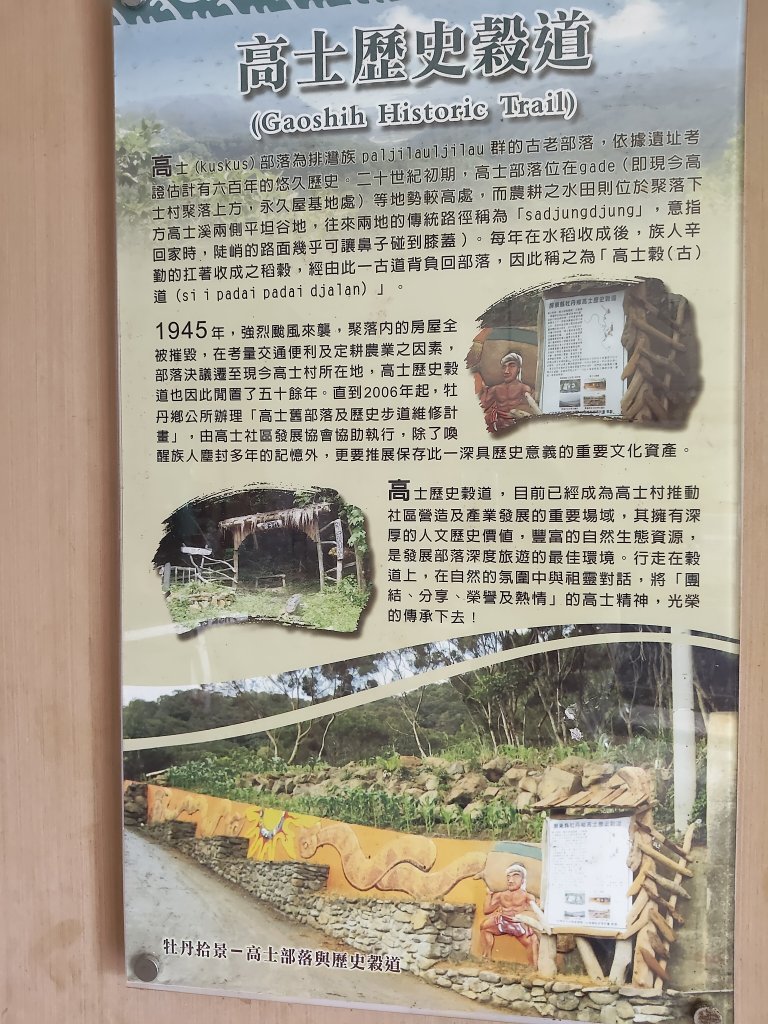 部落登山-高士&高土神社_2864573