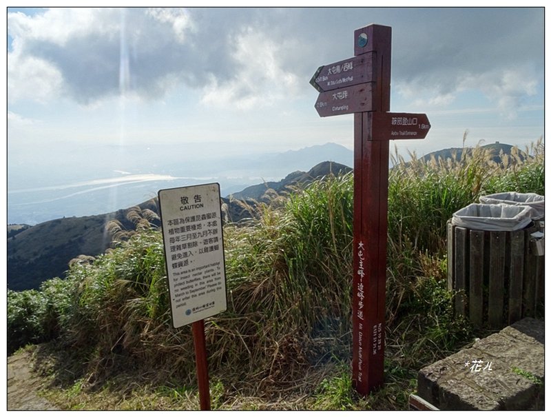 大屯主峰步道(小百岳)_2384950