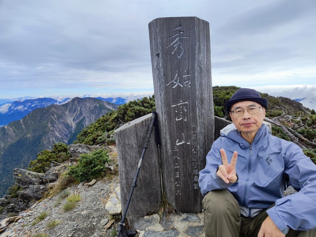 秀姑巒山封面圖