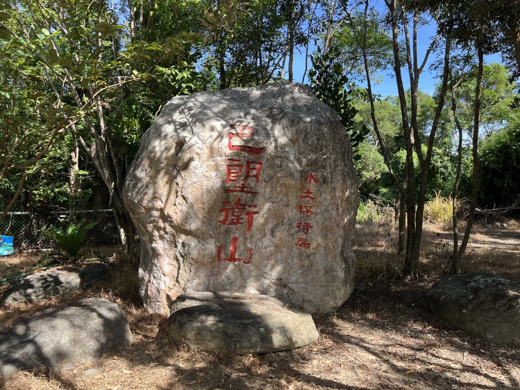 2025_1011 巴塱衛山_2912794