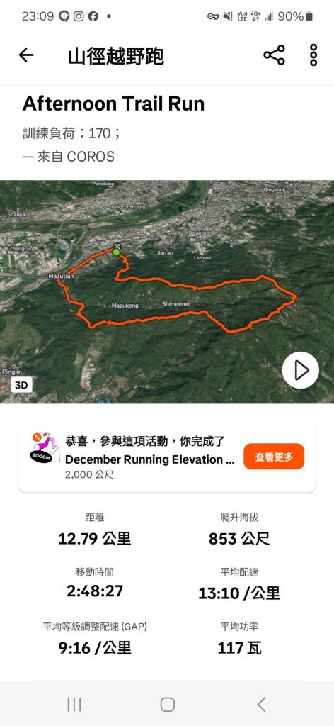 20241228 探索後花園_2678339
