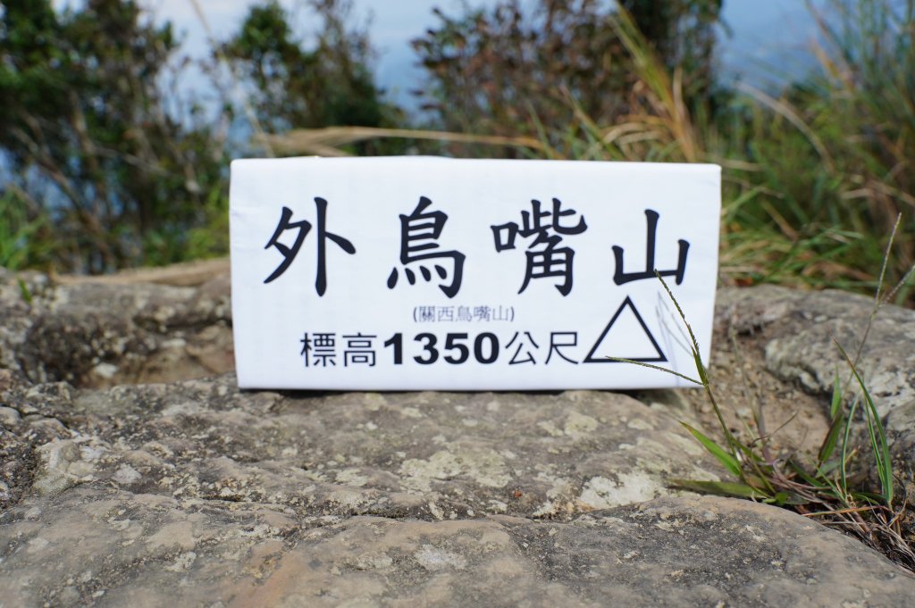 新竹 尖石 蓮包山、外鳥嘴山封面圖