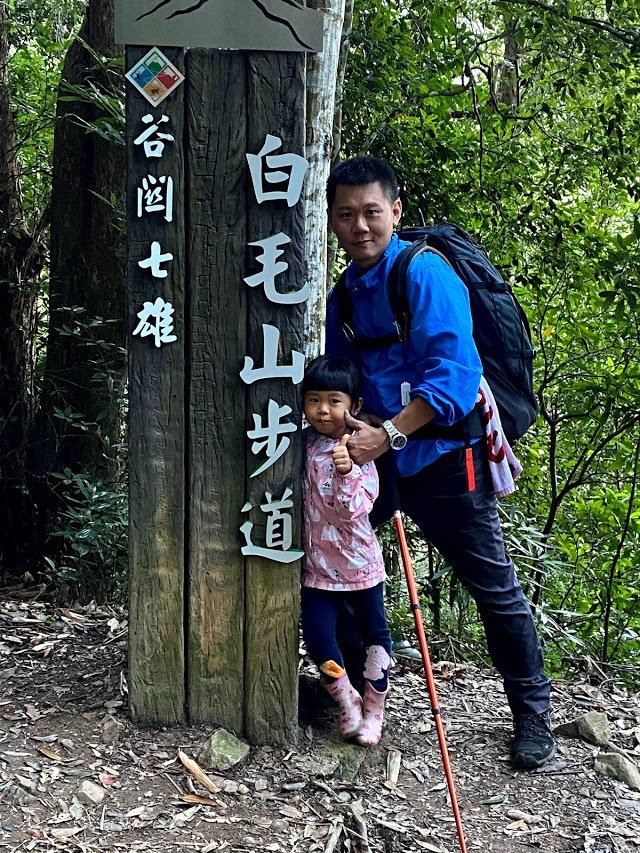 1090906_宸宸_谷關七雄_白毛山_1102754