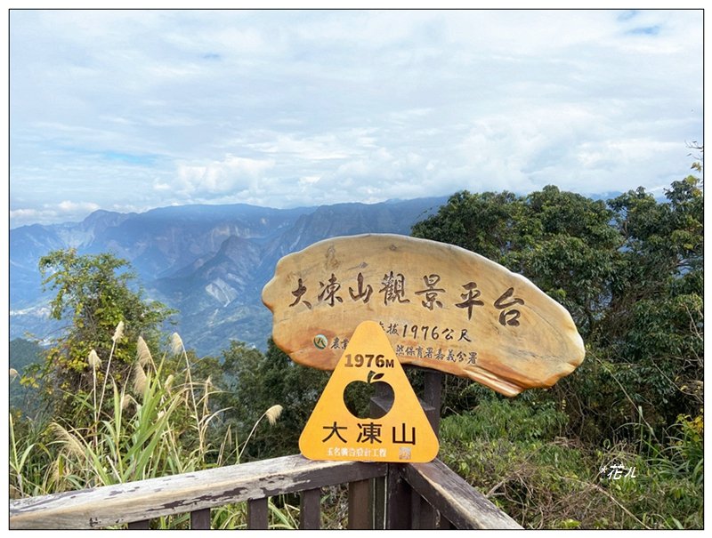 大凍山、頂湖步道 O型ㄧ圈封面圖