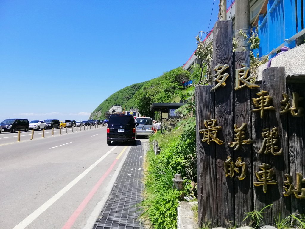 南迴鐵路最美的山海景。多良車站x向陽薪傳_844809